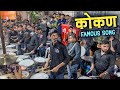 Jikde Tikde Chohikade Ha Namacha Gajar HA Musician Fort Cha Raja Padya Pujan 2025