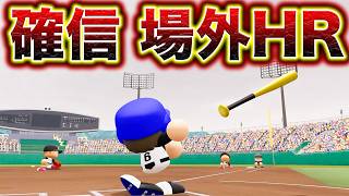 レジェンドの一撃炸裂！松坂を甲子園へ！【栄冠】