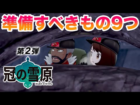 ポケモン ソード エキスパンション パスを有効化する: 行う必要があることは次のとおりです