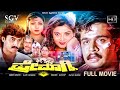 Premagni Kannada Movie 1989 Full HD Arjun Sarja Kushbu Sundar Krishna Urs Shashikumar