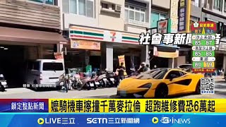 [問卦] 只有我覺得車損賠償應該訂一個上限嗎??