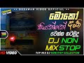 Trending Dj Nonstop 2026 New Sinhala Songs Dj Remix 2026 Bass Boosted Party Dance Bus Dj