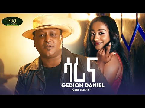 Gedion Daniel [Gedi Betera] - ሳሪና | Sarina | New Ethiopian music 2025 (Official Video)