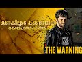 The Warning 2018 Malayalam Explanation Spanish Mystery Investigation Film CinemaStellar