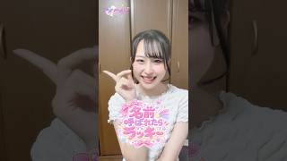 呼ばれなかった子はコメントで教えて〜！！