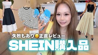【SHEIN購入品】1児のママの夏物購入品👗🫧正直レビュー🔥全部着てみた⤴︎⤴︎ワンピ.ヘアアクセ.トップスetc...