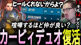 久々のカービィとのサポデュオで懐かしいやりとりを見せるta1yo【 OverWatch 2 / ta1yo 切り抜き】