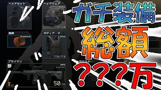「Escape From Talkov実況」ガチ装備組んだら総額が大変なことに・・・