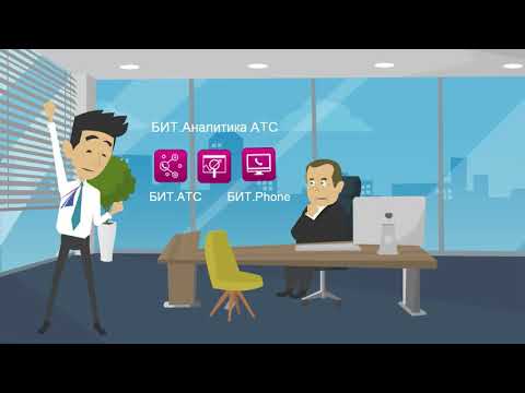 БИТ.Телефония  видео