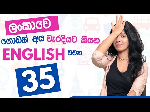 35 English Words You are saying WRONG!! ❌