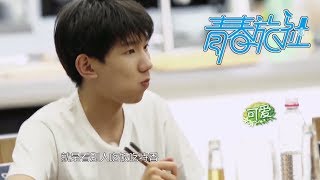 《青春旅社》第0期预告：王源吃饭特香看馋了！景甜李小璐变身宿舍姐妹花【东方卫视官方高清】