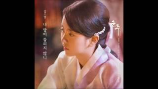 Kim So Hyun - Can't You Hear My Heart (Ruler׃ Master of the Mask OST Part.16) Türkçe Altyazılı