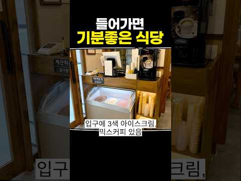 들어가면 기분 좋은 식당