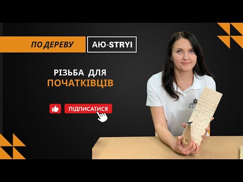 Стамеска для резьбы по дереву Start АЮ-STRYI набор для начинающих - фото 2 - id-p953661534