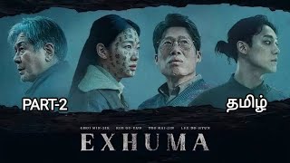 Download lagu Part 2-Exhuma(2024) Tamil Dubbed Full Movie | New Korean Horror Thriller Movie mp3
