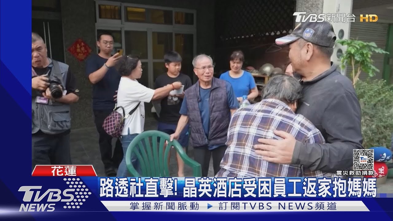 平安回來就好！晶英酒店受困員工返家抱媽媽　母親喜極而泣