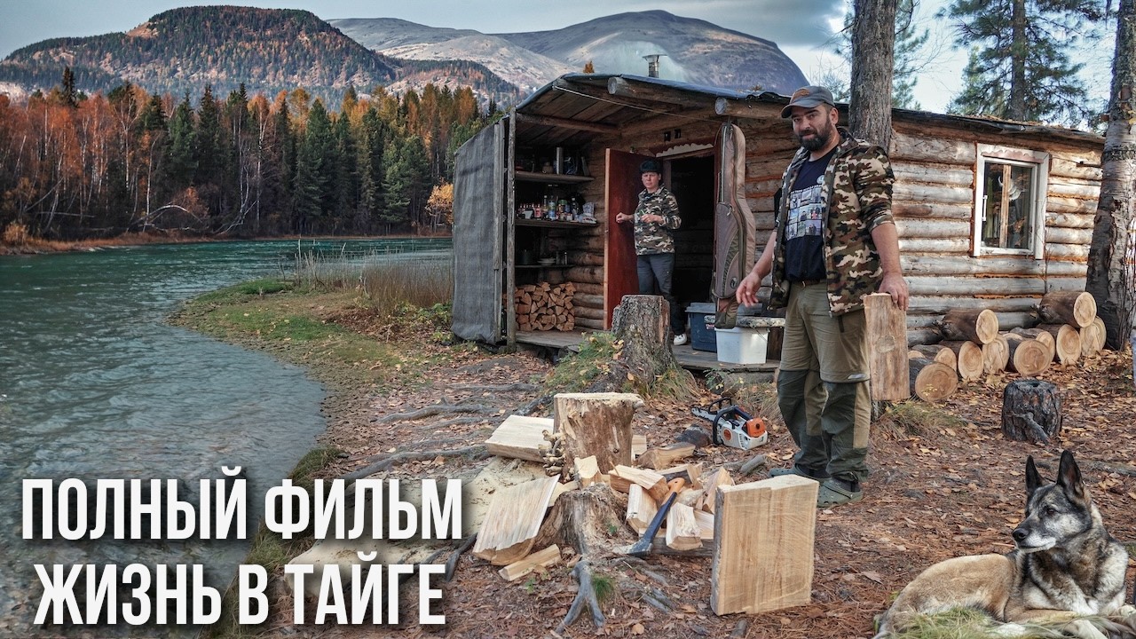 Как живут люди в тайге. Изба за 1000 км от цивилизации. Обычные будни семьи. Пол?