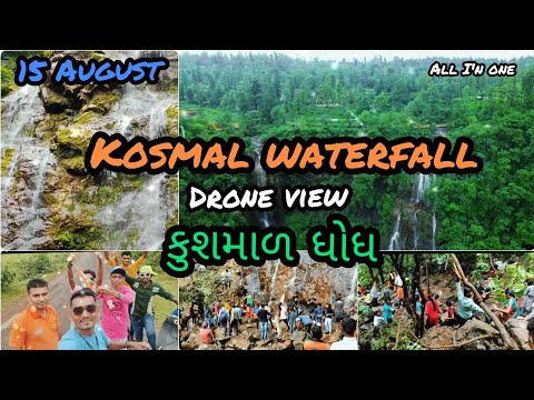 kosmal waterfall dang| kosmal dhodh | કુશમાળ ધોધ| 15 August vlog | dang no moto dhodh