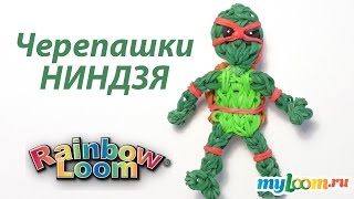 Черепашки ниндзя из резинок Rainbow Loom Bands - Видео онлайн