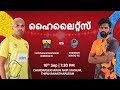 Match 6 Trivandrum Kombans FC V Thrissur Magic FC Malayalam Highlights Super League Kerala 2024