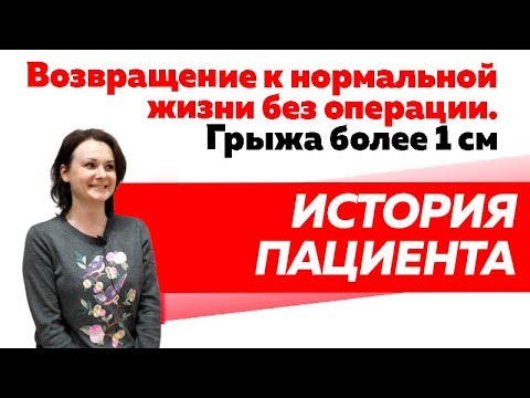 Отзыв Rekinetix. История лечения грыжи более 1 см.