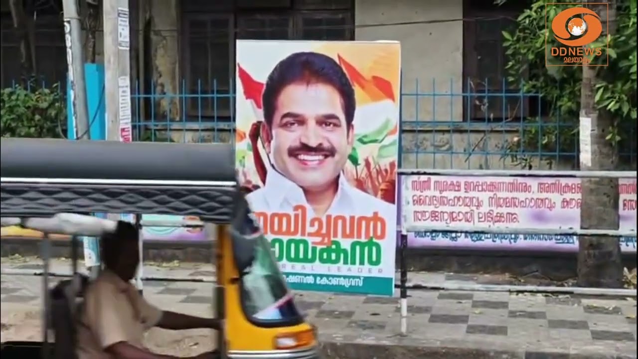 നയിച്ചവൻ ജനനായകൻ! കെ സി വേണുഗോപാലിനായി കൊല്ലത്തും ഫ?