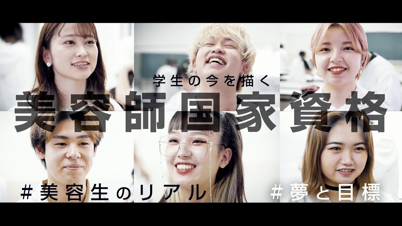 美容師国家試験対策