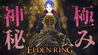 体力初期ステ縛り!!神秘特化の初見エルデンリング配信♯17 pc版Elden Ring ネタバレあり