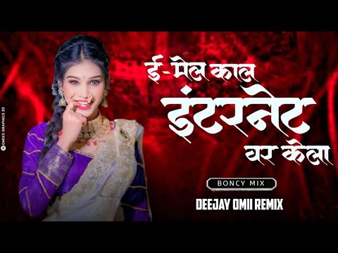 Email kal internet var kela | Marathi dj song | DJ Adinath Am | #lavani #marathisong