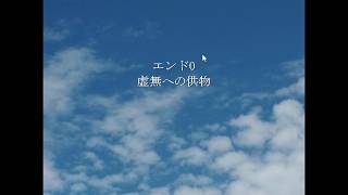真エンド0すべてが明かされる# 10 【神林家の殺人事件】クローズドサークル推理ゲーム作者が実際に体験した事件