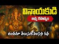 Vinayaka Chavithi Pooja Vidhanam In Telugu