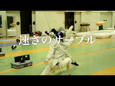44 フェンシング部