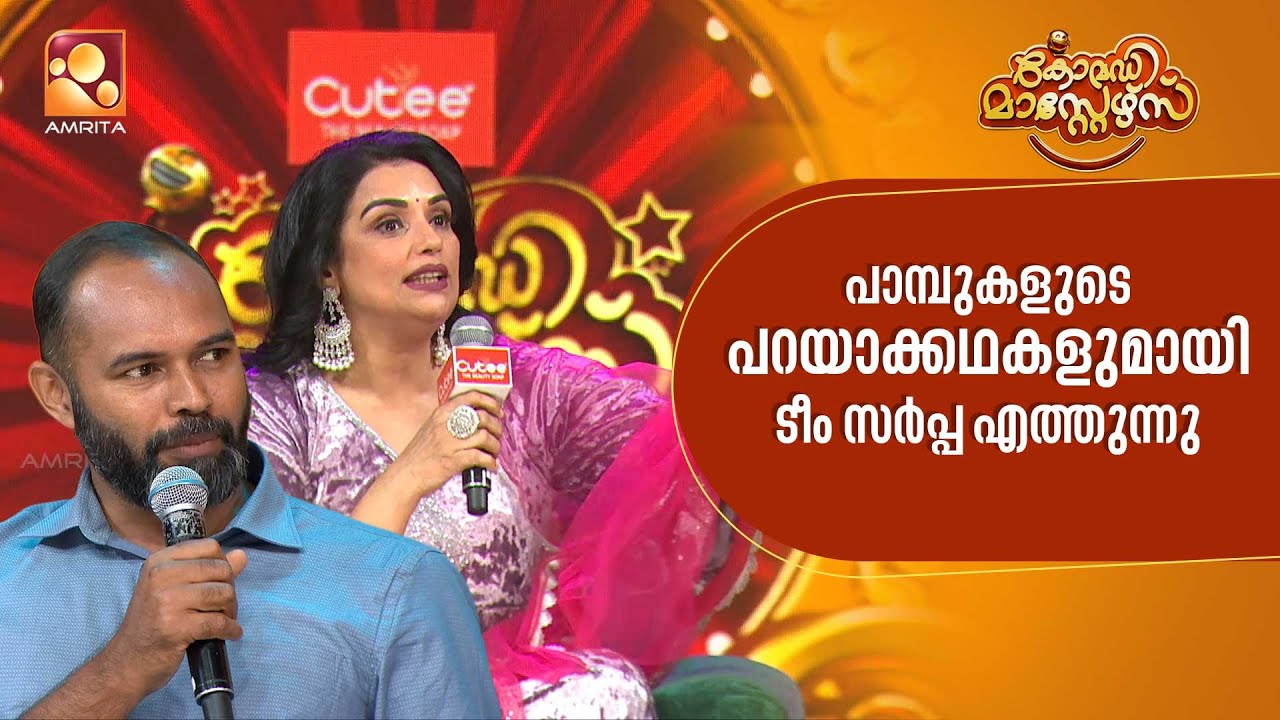 പാമ്പുകളുടെ പറയാക്കഥകളുമായി ടീം സർപ്പ എത്തുന്നു   | Co