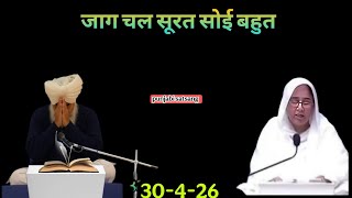Download lagu जाग चल सूरत सोई बहुत||Rssb satsang punjabi live 439 mp3