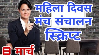 Starting Anchoring Script For Woman Day. International Woman Day. Public Speaking Speech