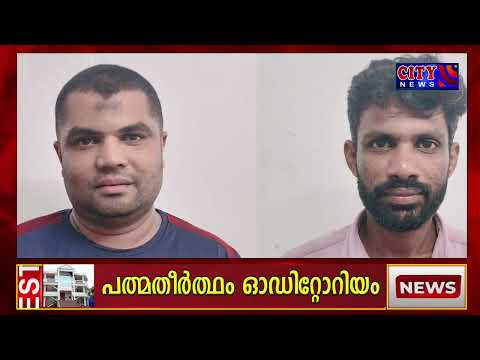 ഷിറിയ പുഴയോരത്ത് ലോറിയില് അനധികൃതമായി പുഴമണല് ഖനനം ചെയ്തു മോഷണം നടത്തിയകേസില് 2പേര് അറസ്റ്റില്
