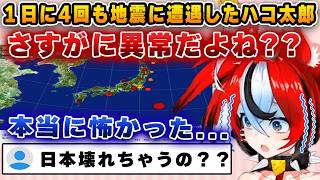 １日に４回も地震に遭遇して恐怖を感じるハコ太郎【ホロライブ/ハコ太郎/ベールズ】
