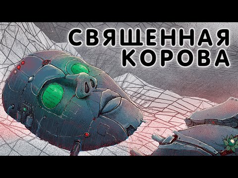 Video thumbnail for Священная корова (Sacred cow)