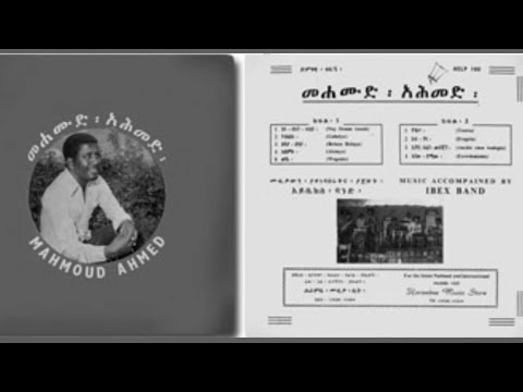 ማህሙድ አህመድ  - ነይ ደኑን ጥሰሽ Mahmoud Ahmed
