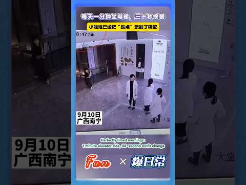 护士小姐姐的时间管控有多变态？把“踩点”玩到了极致😂#护士小姐姐 #极限踩点 #职场名场面 #Shorts