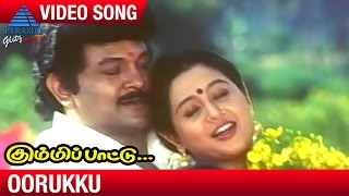 Kummi Pattu Tamil Movie Songs Oorukku Video Song Ilayaraja Devayani Prabhu  Mp4 Video Download & Mp3 Download