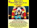 திருமணம் விரைவில் நடைபெற பரிகாரம் Shorts