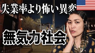 なぜアメリカ人は“やる気を失った”のか｜雇用統計・CarMax・クレジットカードの統計が示す本当の危機