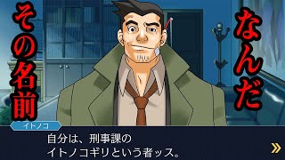 ッスッスイトノコ刑事ッスの巻　逆転裁判part6【123 成歩堂セレクション】