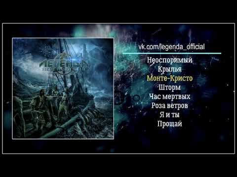 Легенда   Неоспоримый 2018 Heavy Metal #хэвиметал #легенда #григоров#кипелов #ария