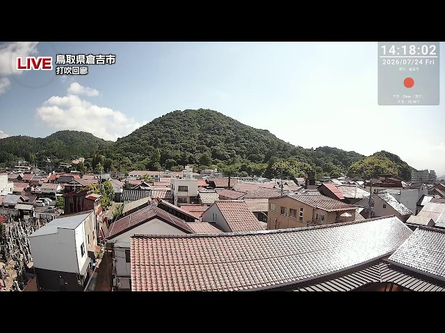 【LIVE】白壁土蔵群・打吹山カメラ(鳥取縣倉吉市) 【LIVE】白壁土蔵群・打吹山カメラ(鳥取縣倉吉市)