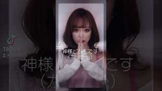 【TikTok】ここてか何処極楽浄土神さまどうもです