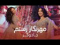 Mehrnigor Rustam Jodoogar مهرنگار رستم جادوگر