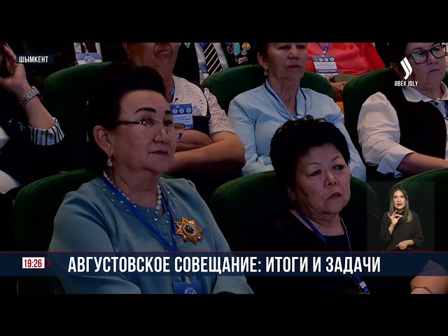 Задачи предстоящего учебного года озвучил глава Минпросвещения в Шымкенте