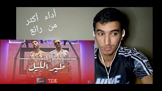 Didine canon 16 ft larbi maestro tir ellil official video 2020 طير الليل reaction